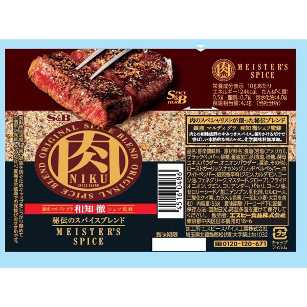 [日本限定]S&B 肉の匠の秘伝 55g 露營 肉用