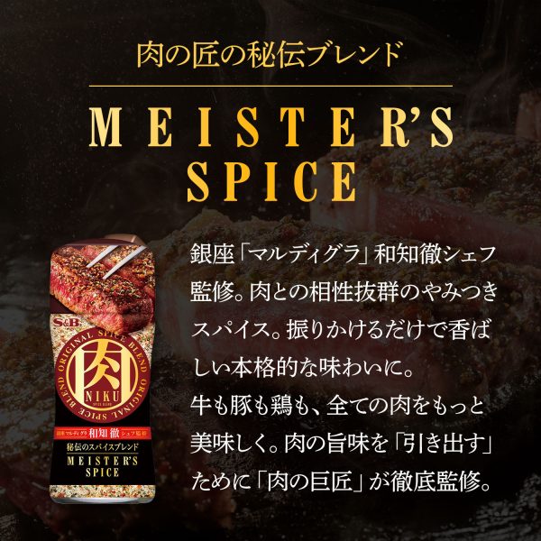 [日本限定]S&B 肉の匠の秘伝 55g 露營 肉用
