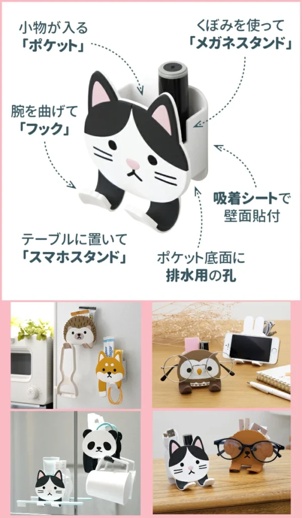 [日本限定] 可愛的動物圖案帶口袋壁式儲物櫃 黏性鉤袋 吸附鉤、牆壁收納、配件收納、牙刷架、眼鏡架、盥洗室、浴室、四肢可彎曲、可以弄濕、貓、兔子、刺猬、貓頭鷹、熊貓、 柴犬