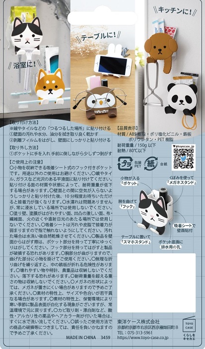 [日本限定] 可愛的動物圖案帶口袋壁式儲物櫃 黏性鉤袋 吸附鉤、牆壁收納、配件收納、牙刷架、眼鏡架、盥洗室、浴室、四肢可彎曲、可以弄濕、貓、兔子、刺猬、貓頭鷹、熊貓、 柴犬