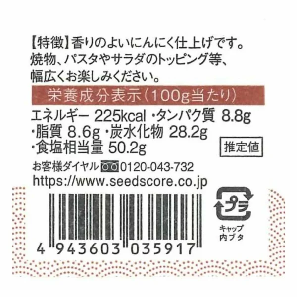 [日本限定] 大蒜 58克 籽芯 調味 鹽大蒜 烹飪食品 日式鹽 鹽味 蒜鹽