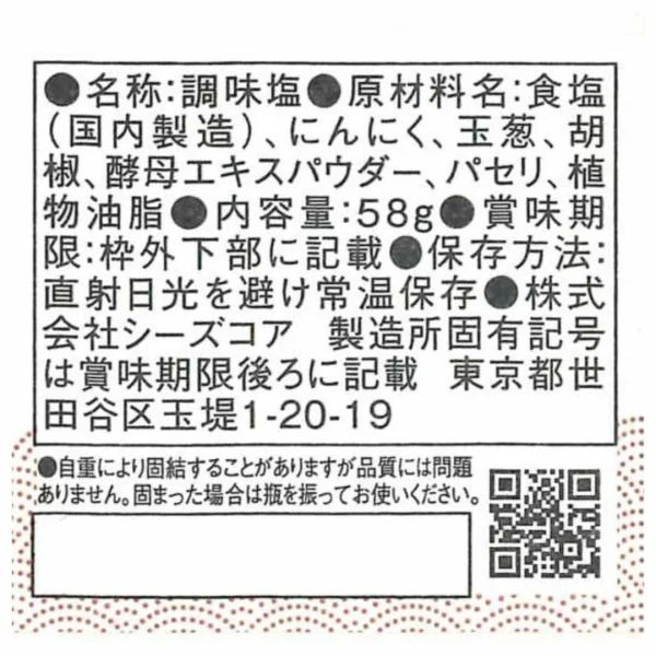 [日本限定] 大蒜 58克 籽芯 調味 鹽大蒜 烹飪食品 日式鹽 鹽味 蒜鹽