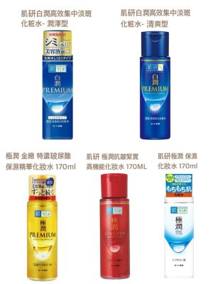 肌研 化妝水系列