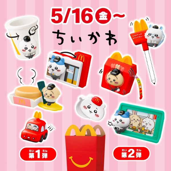 日本麥當勞x吉伊卡哇 兒童餐玩具