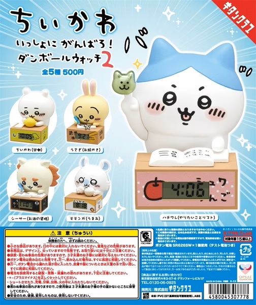 吉伊卡哇 一起加油吧！紙箱時鐘2 吉伊卡哇款