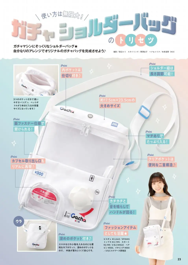 WE LOVE Gacha扭蛋60週年紀念特刊扭蛋機造型肩背包