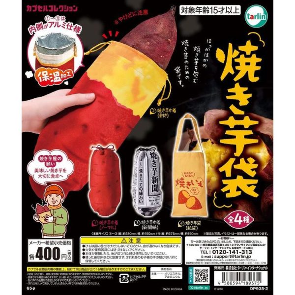 吉伊卡哇 地瓜 扭蛋 川越 抽繩保溫袋 吊飾 娃娃