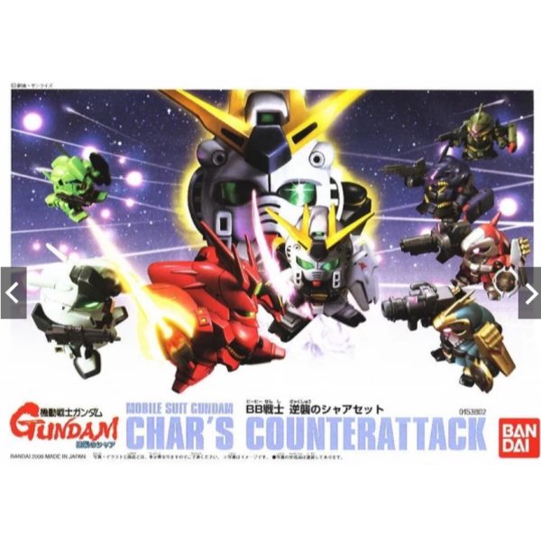 BANDAI BB戰士 逆襲的夏亞套組 G世代再生產已改藍標