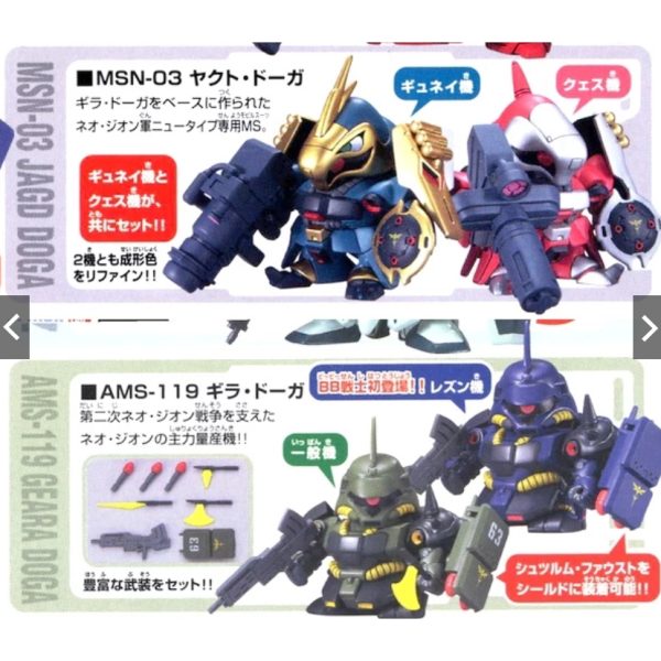 BANDAI BB戰士 逆襲的夏亞套組 G世代再生產已改藍標